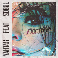 Обложка песни 