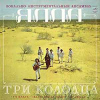 Yalla - Uch Kuduk загрузить