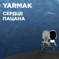 Обложка песни 