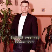 Обложка песни 