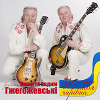 Євген Гжегожевський Та Вадим Гжегожевський - Кімната В Серці Моєму загрузить