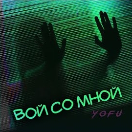 Yofu - Бандит загрузить