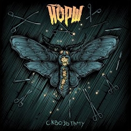 Йорш - Светлячки загрузить