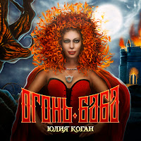 Обложка песни 