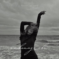 Yuliya Róznen - Невипадкова загрузить