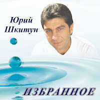 Юрий Шкитун - Холодно Мне загрузить
