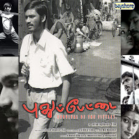 Yuvan Shankar Raja - Oru Naalil загрузить