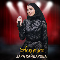 Обложка песни 