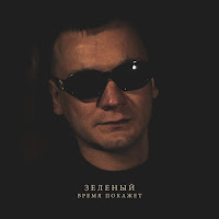 Обложка песни 