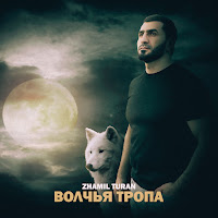 Zhamil Turan - Волчья Тропа загрузить