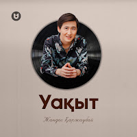 Обложка песни 