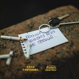 Обложка песни 