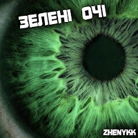 Zhenykk - Зелені Очі загрузить