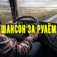 Обложка песни 