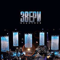 Звери - Говори (Live) загрузить