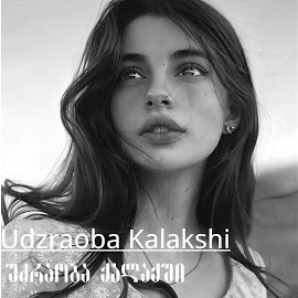 Обложка песни 